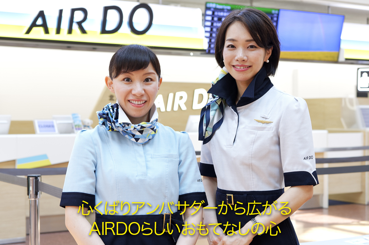 AIRDO_main