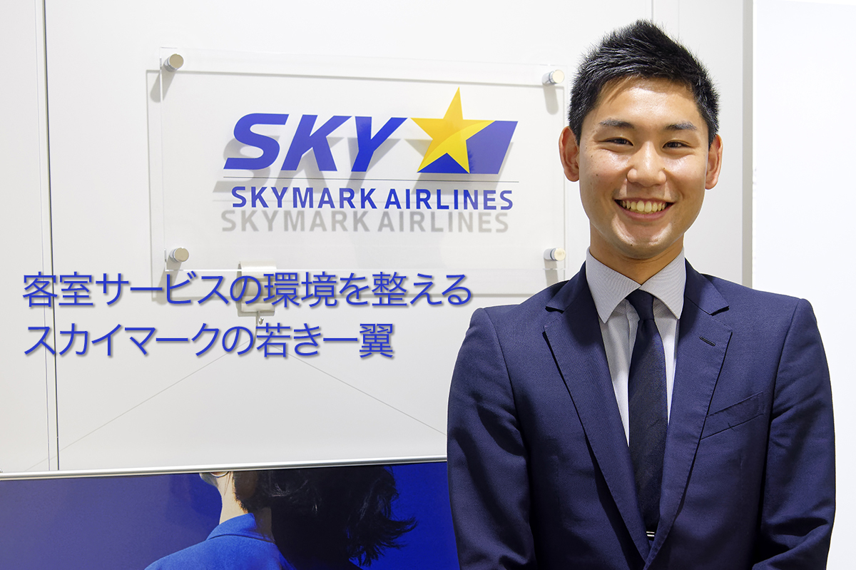 skymark_main